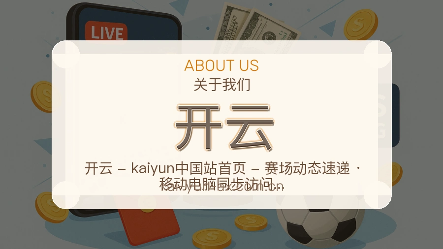 开云体育页面访问说明